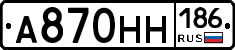 А870НН186 - 