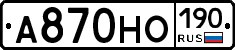 А870НО190 - 