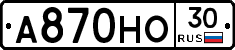 А870НО30 - 
