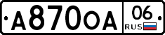 А870ОА06 - 