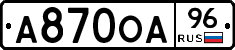 А870ОА96 - 
