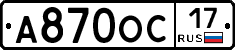 А870ОС17 - 
