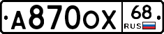 А870ОХ68 - 