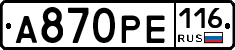 А870РЕ116 - 