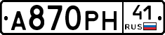 А870РН41 - 