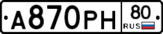 А870РН80 - 
