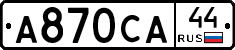 А870СА44 - 