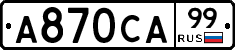 А870СА99 - 