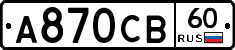 А870СВ60 - 