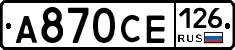 А870СЕ126 - 