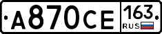 А870СЕ163 - 