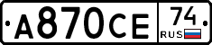 А870СЕ74 - 