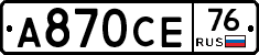 А870СЕ76 - 