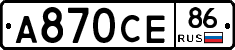 А870СЕ86 - 
