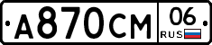 А870СМ06 - 