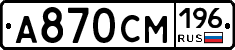 А870СМ196 - 