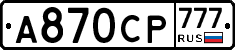 А870СР777 - 