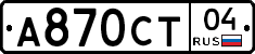 А870СТ04 - 