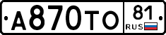 А870ТО81 - 
