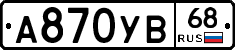 А870УВ68 - 