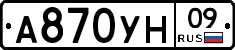 А870УН09 - 