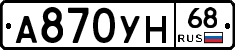 А870УН68 - 