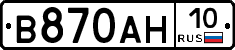 В870АН10 - 