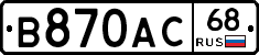 В870АС68 - 