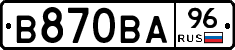 В870ВА96 - 