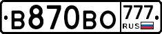 В870ВО777 - 