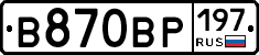 В870ВР197 - 