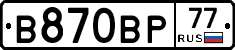 В870ВР77 - 