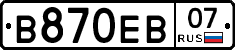 В870ЕВ07 - 