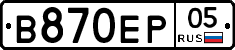 В870ЕР05 - 