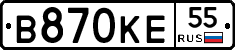 В870КЕ55 - 