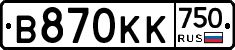 В870КК750 - 