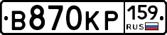 В870КР159 - 