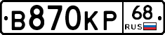 В870КР68 - 