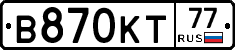 В870КТ77 - 