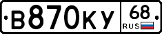 В870КУ68 - 