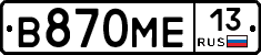 В870МЕ13 - 