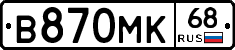 В870МК68 - 