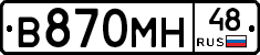 В870МН48 - 