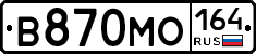 В870МО164 - 