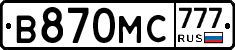 В870МС777 - 