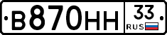 В870НН33 - 