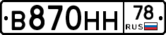 В870НН78 - 