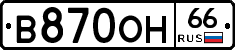 В870ОН66 - 