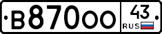 В870ОО43 - 