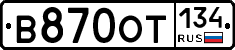 В870ОТ134 - 